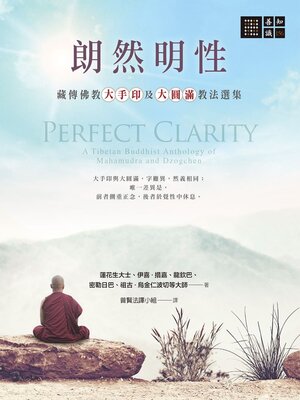 cover image of 朗然明性
